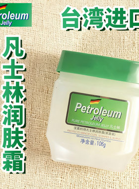 宝嘉利得凡士林润肤霜
