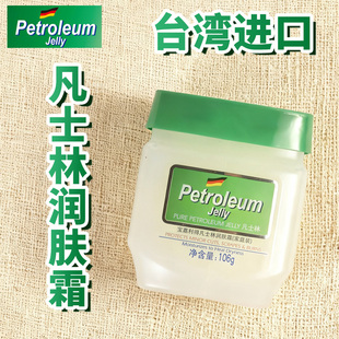 台湾进口petroleum宝嘉利得凡士林润肤霜保湿滋润维生素e男女士