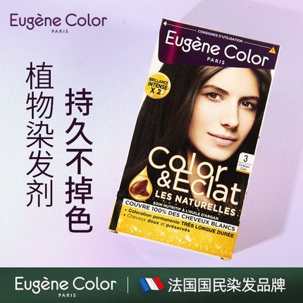 eugene color法国ec染发膏纯植物天然无刺激孕妇可用持久不掉色