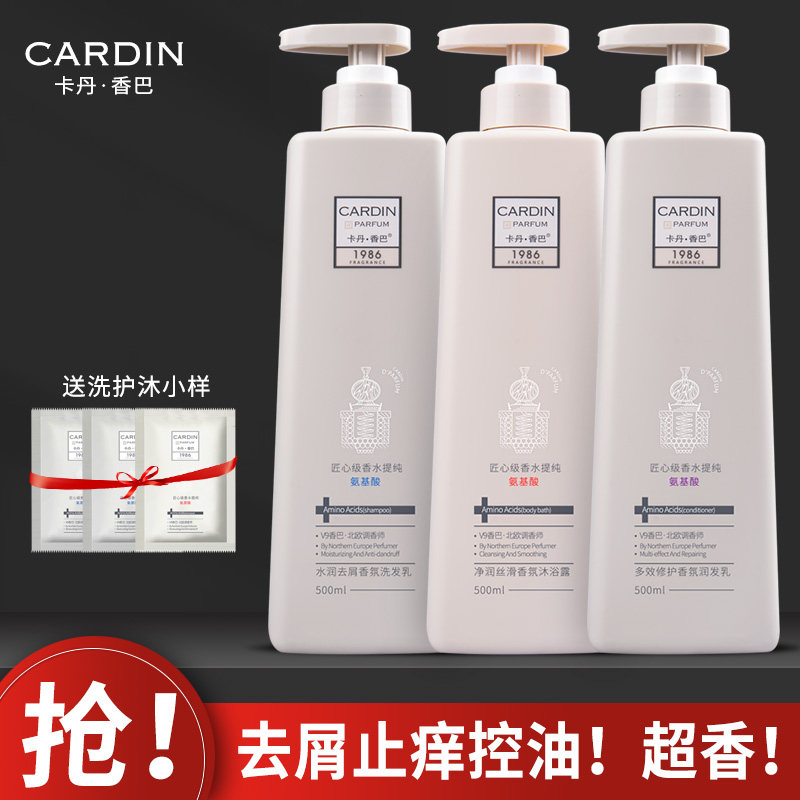 Cardin卡丹香巴洗发水正品保证