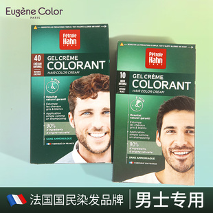 法国ec染发膏男士专用遮白发纯植物黑色棕色不沾头皮petrole hahn