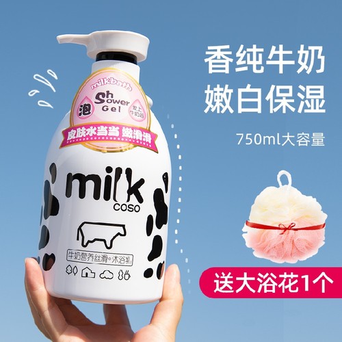 coso牛奶沐浴露嫩白美白保湿滋润补水嫩肤全身奶香味持久留香学生
