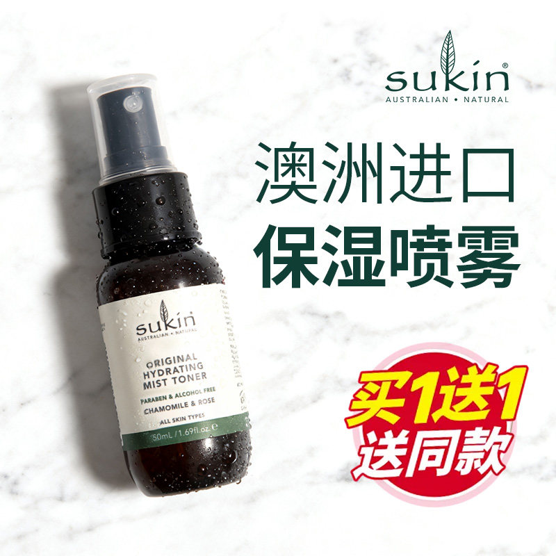 澳洲进口苏芊sukin保湿喷雾妆前补水无酒精爽肤水小瓶便携50ml