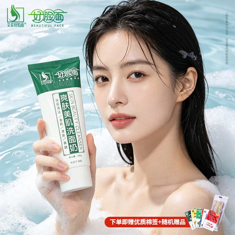 康采好脸面美肌洗面奶官方旗舰店正品去油去痘青少年淡化痘印男士
