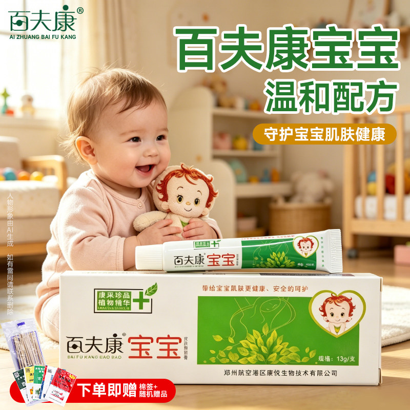 儿童艾庄宝宝百夫康软膏百肤康皮肤抑菌乳膏文非青蚊虫叮咬外用
