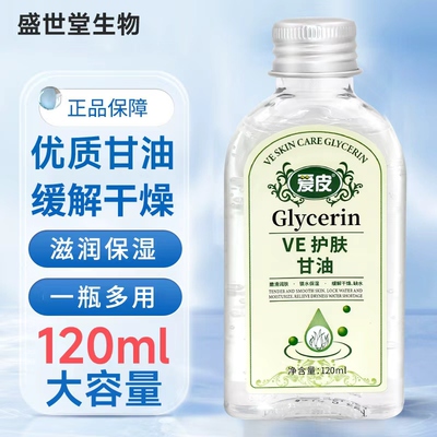 广德堂爱皮ve护肤甘油身体乳