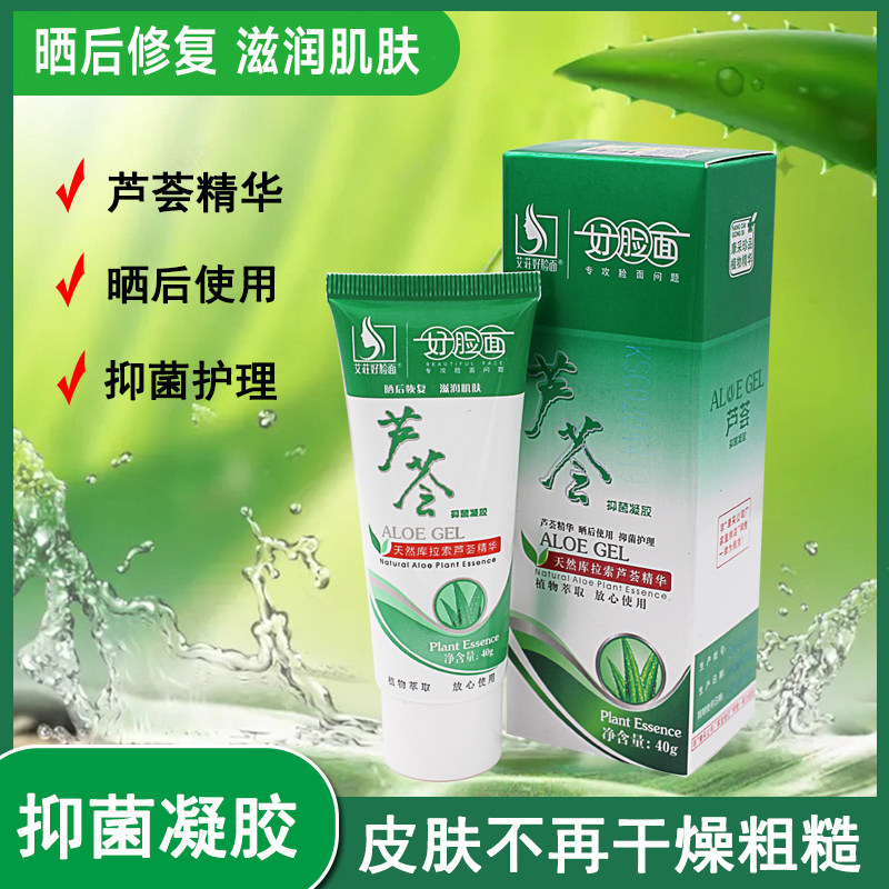 艾荘好脸面芦荟抑菌凝胶男女通用补水保湿修护痘痕清爽正品芦荟胶