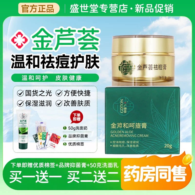 青少年广德堂金芦荟痘胶膏草本祛霜淡化印坑闭口粉刺去初中生