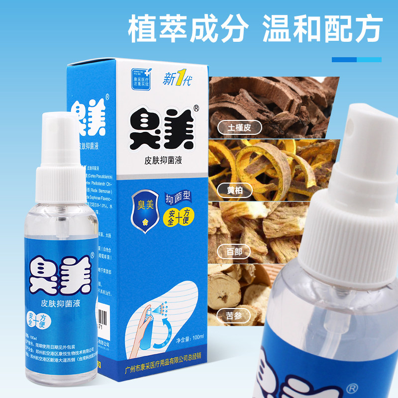 臭美脚气官方旗舰店脚气喷雾剂皮肤抑菌液泡脚粉三合一香港去专用