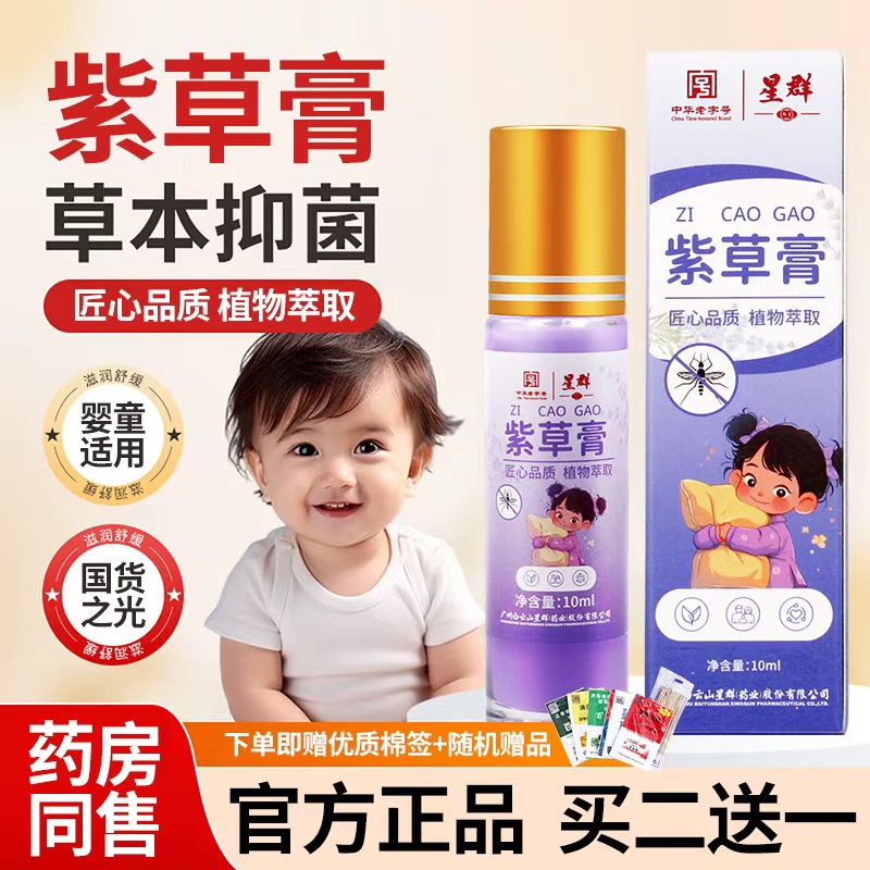 紫草膏宝本红屁股止痒口水多