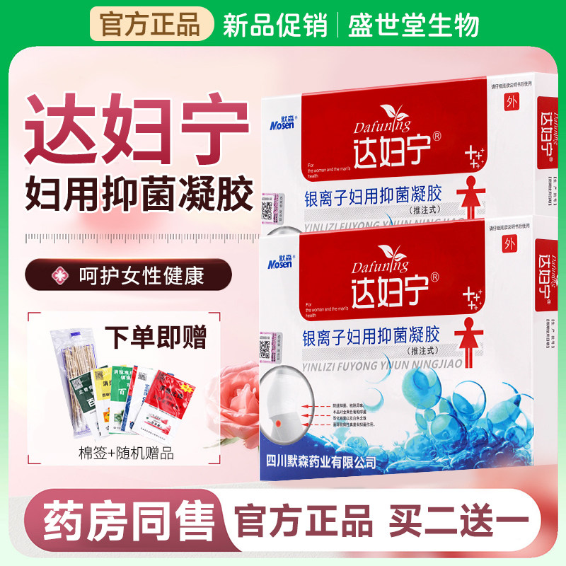 达妇宁银离子抑菌私护凝胶