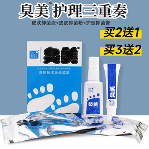 臭美汗脚除脚脱皮臭美泡脚液套装三合一无货