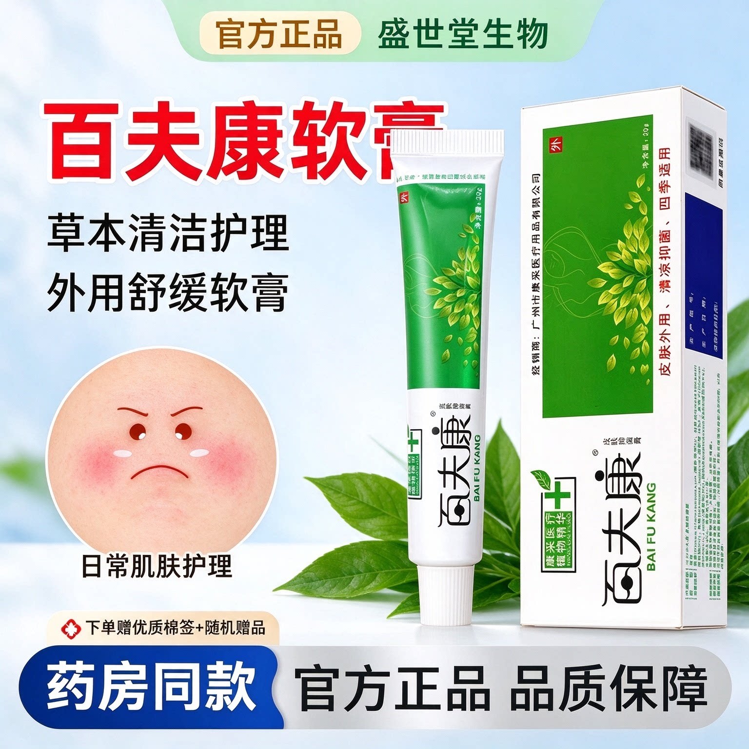 宝宝百肤康百夫康皮肤抑菌膏抑菌乳膏好百夫康草本正品外用老款