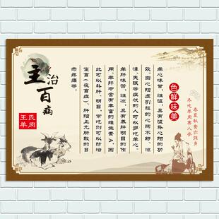 养生羊肉汤功效介绍广告贴纸挂图羊肉馆羊汤的好处装饰画海报墙贴