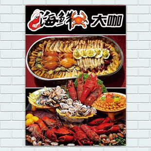 海鲜大咖海报生猛海鲜贴纸海鲜馆海鲜饭厅饭店装饰背景墙海报墙贴