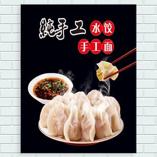 东北纯手工水饺装饰画传统美食挂画水饺文化宣传海报墙贴 贴画
