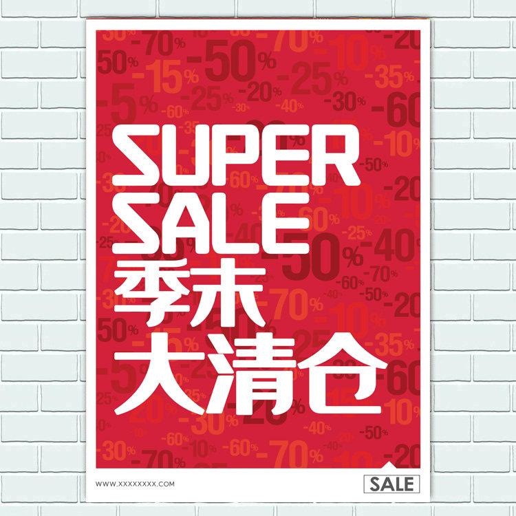 服装店促销活动海报宣传画定制衣服女包店夏季清仓优惠广告图贴纸