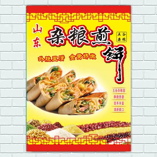 美食杂粮煎饼手抓饼酱香