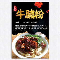汤粉海报贴纸贴画牛腩粉排骨粉羊肉粉牛肉粉烧鸭粉猪杂汤粉装饰画