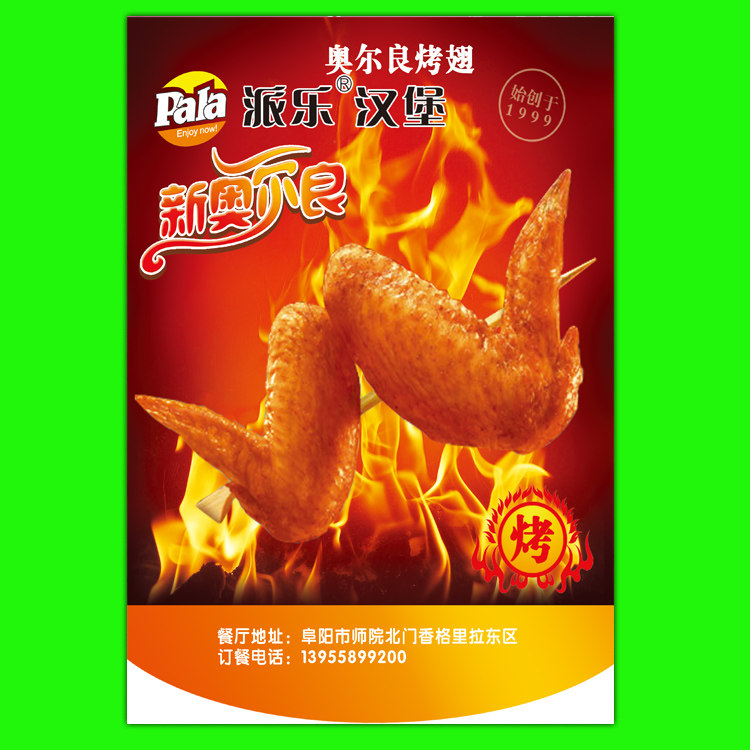 奥尔良美食烤翅海报宣传画印制小吃店早餐店汉堡店快餐店海报制作