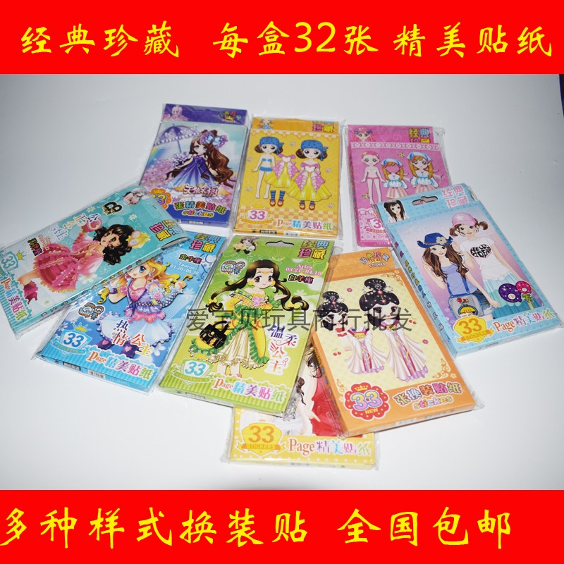 儿童盒装贴纸女孩公主换装贴卡通动漫动物男孩贴画粘贴不干胶包邮