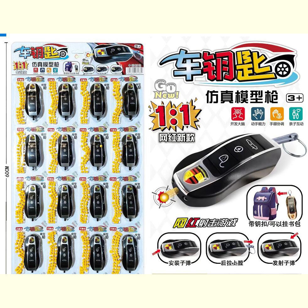 儿童玩具车钥匙枪过家家校园发射吸盘枪套装游戏互动玩具挂板玩具,玩具/童车/益智/积木/模型,其它玩具,淘宝优惠券,粉丝福利购,淘宝优惠卷