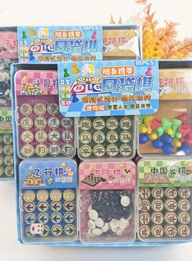 口袋迷你中国象棋五子棋小学生幼儿便携益智飞行棋跳跳棋斗兽棋