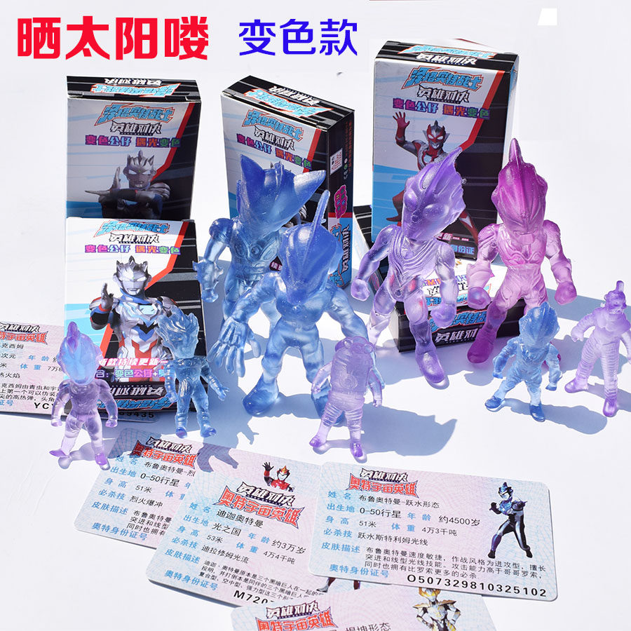 奥特曼变色公仔透明软胶人偶粉丝证件收集卡创意新奇遇光变色玩具