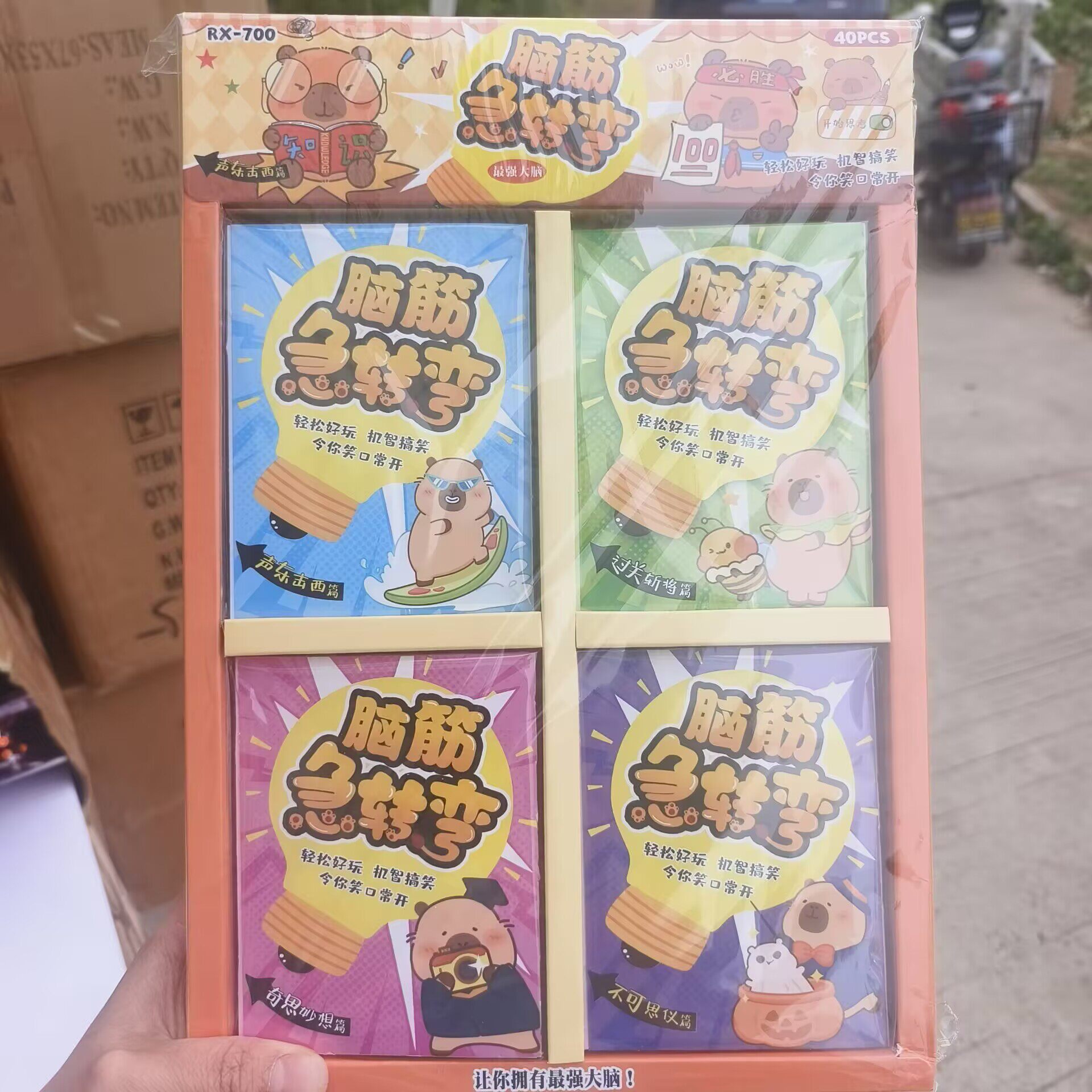 脑筋急转弯小本子锻炼大脑轻松好玩机智搞笑令你笑口常开桌面游戏