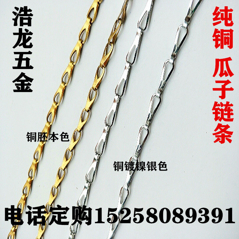304不锈钢链条纯铜瓜子链 挂链链铜链条 双片链子 吊牌链吊旗链条,饰品/流行首饰/时尚饰品新,链条,淘宝优惠券,粉丝福利购,淘宝优惠卷