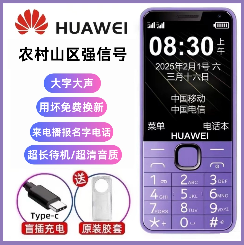 2025新款Huawei/华为老人手机5G全网通大声音大字体4G手机大电池
