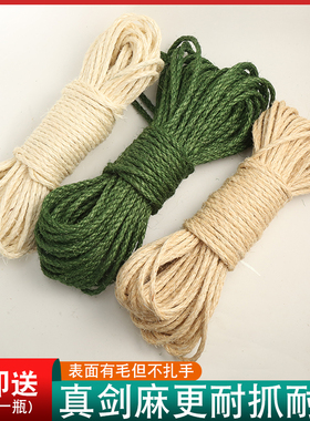 猫咪专用剑麻绳天然无味白色绿色diy自制猫抓板猫爬架猫抓柱绳子