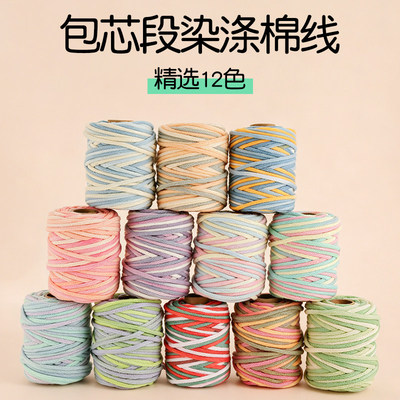 4mm渐变包芯棉绳DIY段染棉线手工编织绳挂毯缠绕装饰专用材料包
