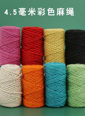 4.5MM50米彩色麻绳幼儿园手工天然麻线绳子diy配件装饰品绕管花盆