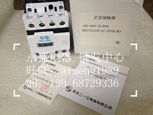 。正品天水二一三 交流接触器GSC1(CJX4-d)2508M7 AC220V 110V