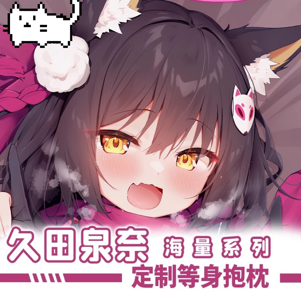 C103  碧蓝蔚蓝档案イズナ久田泉奈狐狸兽耳二次元动漫等身抱枕套