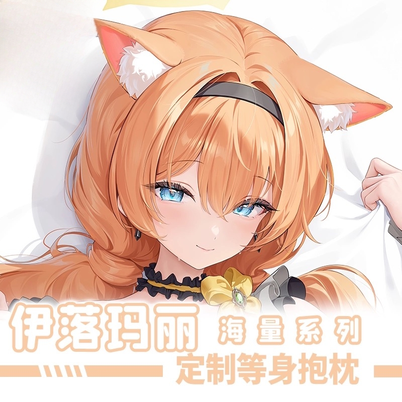 C106 画师きのこむし 伊落玛丽蔚蓝碧蓝档案动漫二次元等身抱枕套