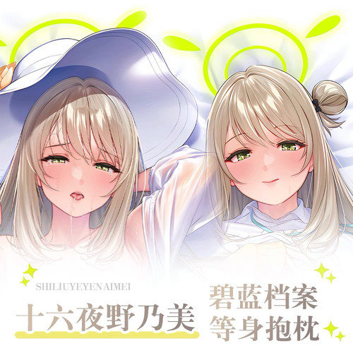 ogre 碧蓝档案 十六夜野乃美ノノミ 游戏周边等身抱枕套