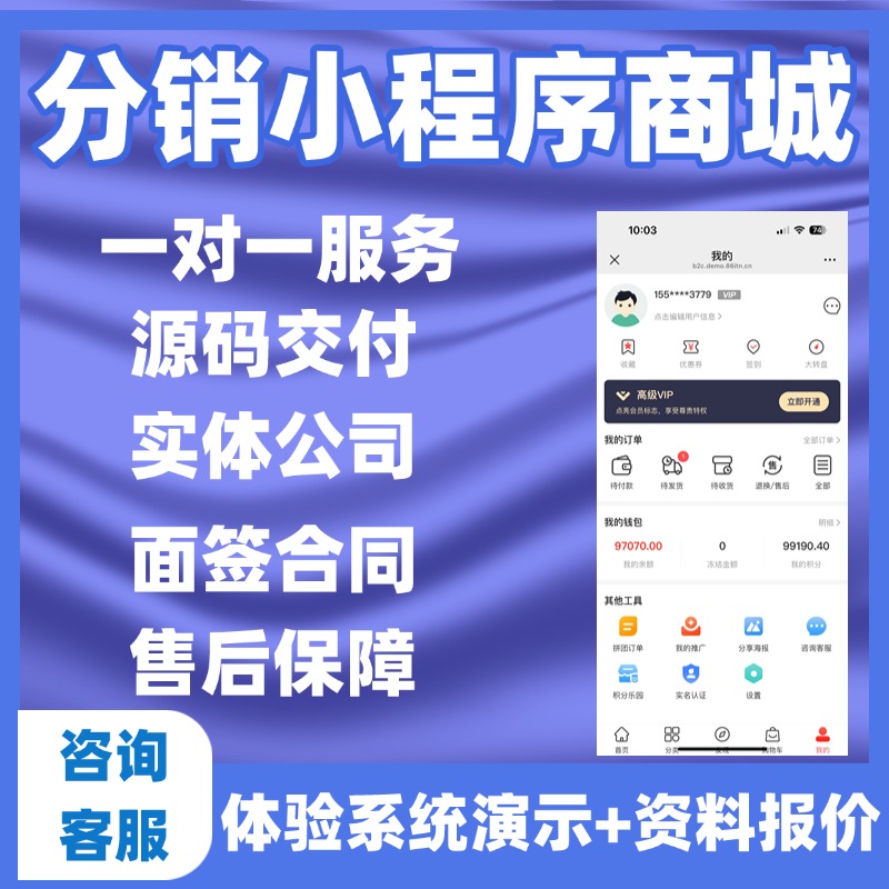 分销商城系统定制开发二三级营销模式分销小程序APP源码搭建部署