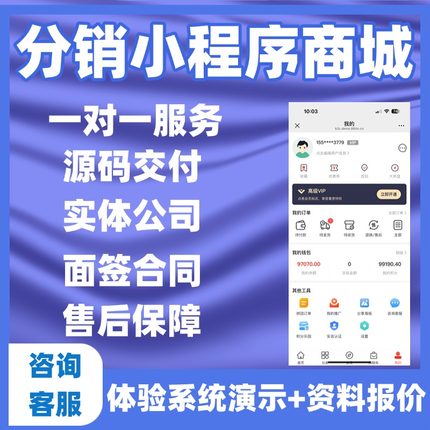 分销商城系统定制开发二三级营销模式分销小程序APP源码搭建部署