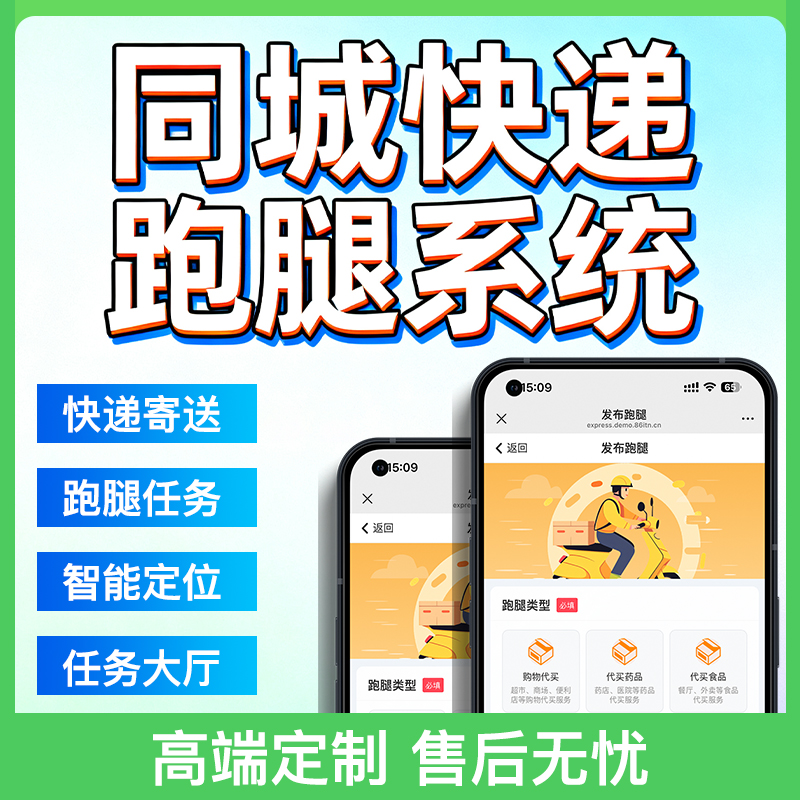 跑腿小程序微信外卖校园跑腿系统同城上门系统开发app定制源码