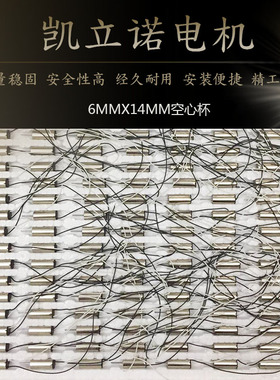 航模电机 614 空心杯电机 6*14MM 超高速电机