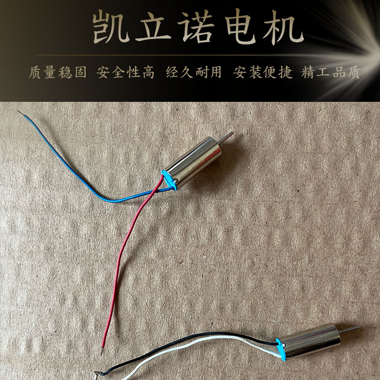 玩具高速微型直流空心杯