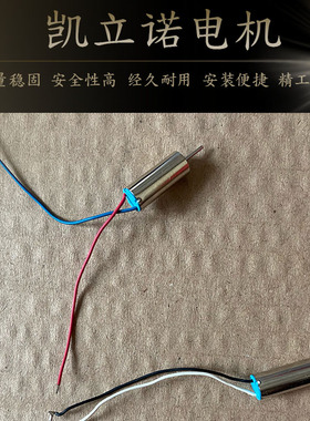 6X15 空心杯玩具电机航模四轴飞行器 高速微型直流11对请拍2