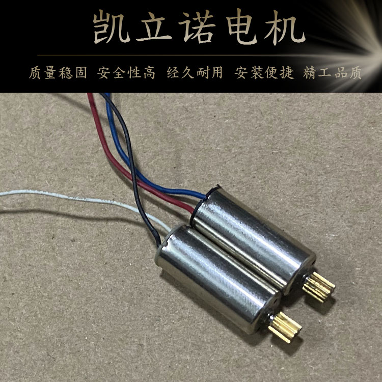 8520空心杯电机金属齿轮微型航模小电机四轴飞行器配件一对二只价