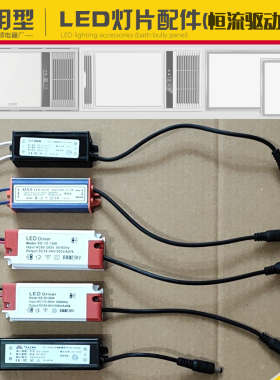 配件浴霸LED照明灯恒流电源驱动镇流器各品牌通用12/16/24/38瓦