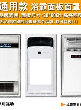 浴霸面罩欧普欧普通用