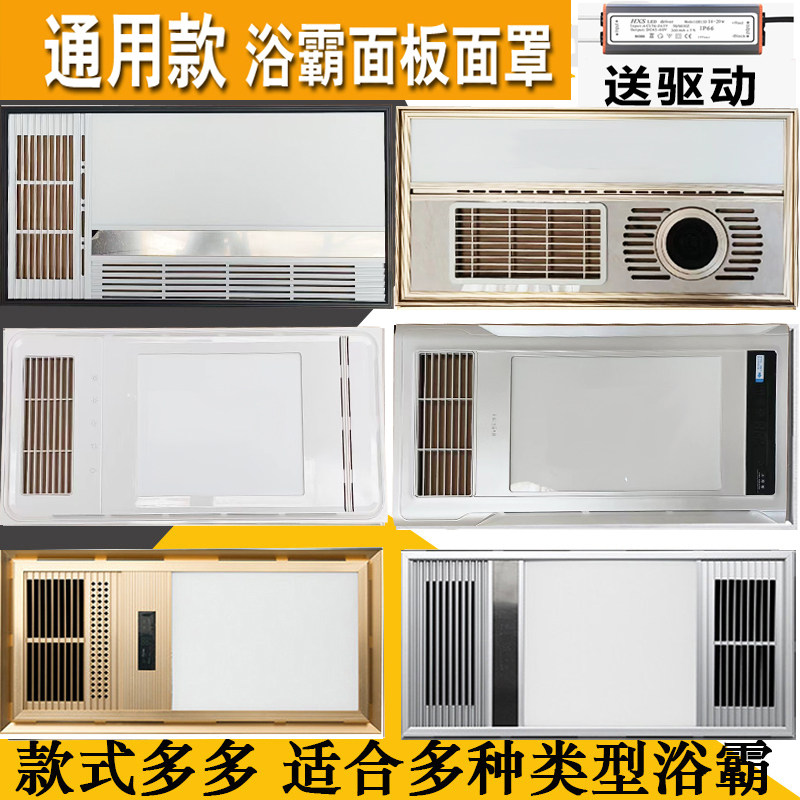 巴洛斯顿风暖浴霸LED面板图片