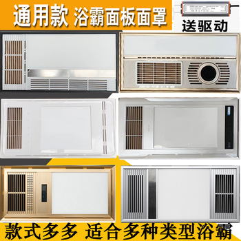 集成吊顶风暖浴霸面板面罩LED灯板嵌入式浴霸外壳通用配件替换罩