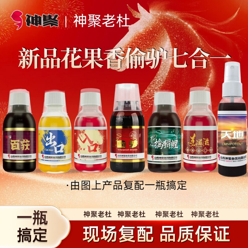 山西神聚老杜偷驴回锅滑口黑坑鲤鱼饵添加剂